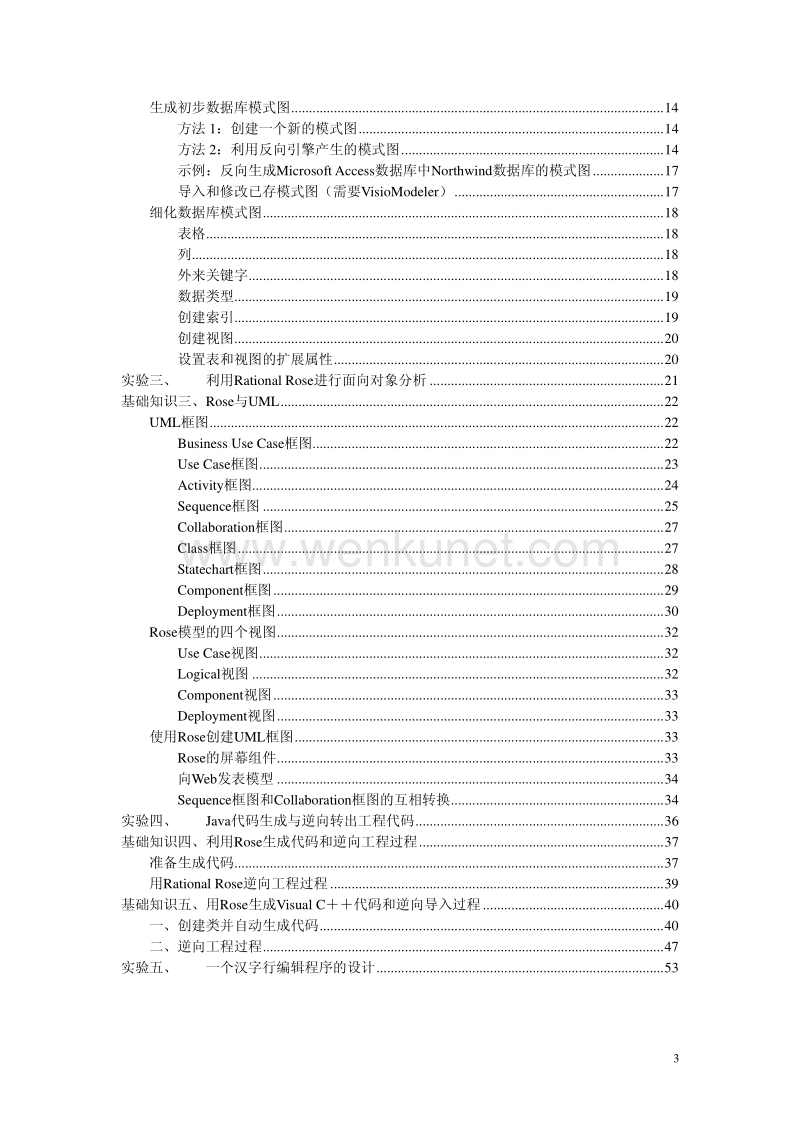 北京信息科技大学《软件工程》实验指导书.pdf_第3页