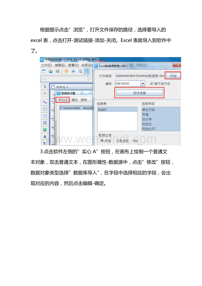 条码打印软件如何将excel表导入使用.doc_第2页