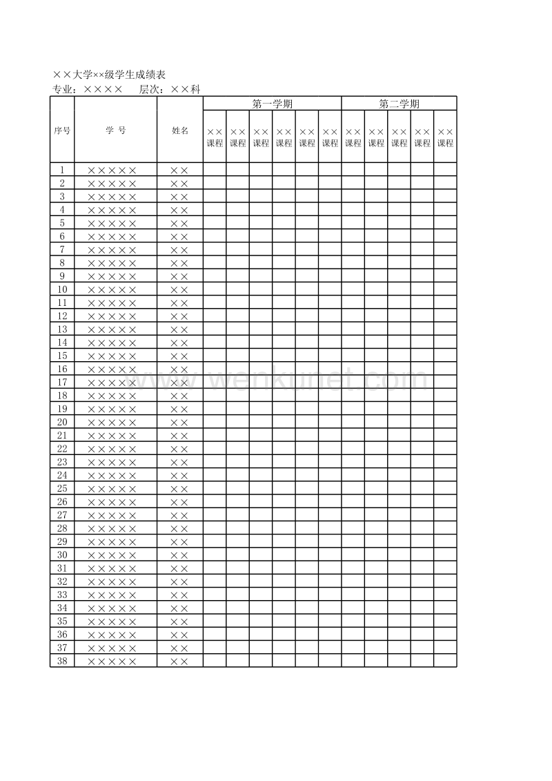 学生成绩表.xls_第1页