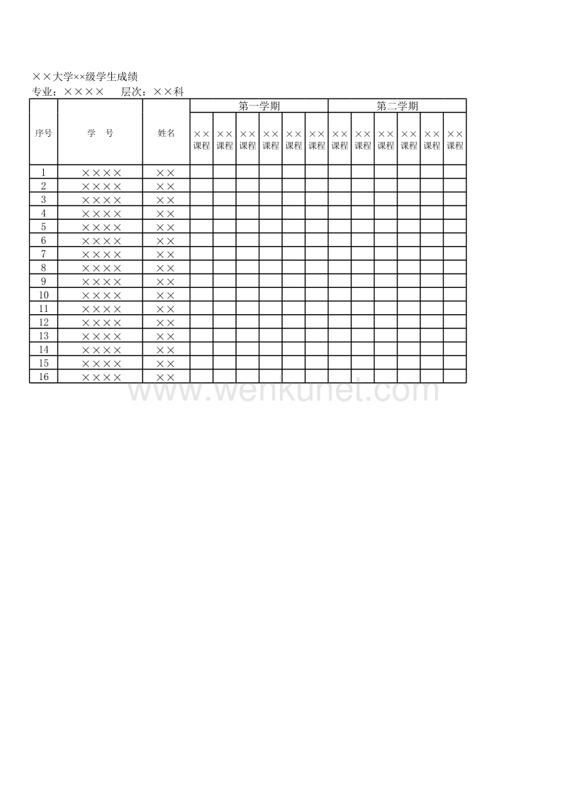 学生成绩表.xls_第2页