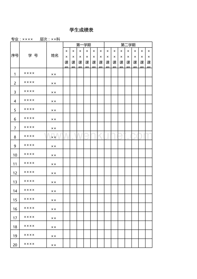 学生成绩表.xls_第3页