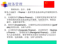 投资金融→财务管理(会计、金融)（ppt214页）.ppt
