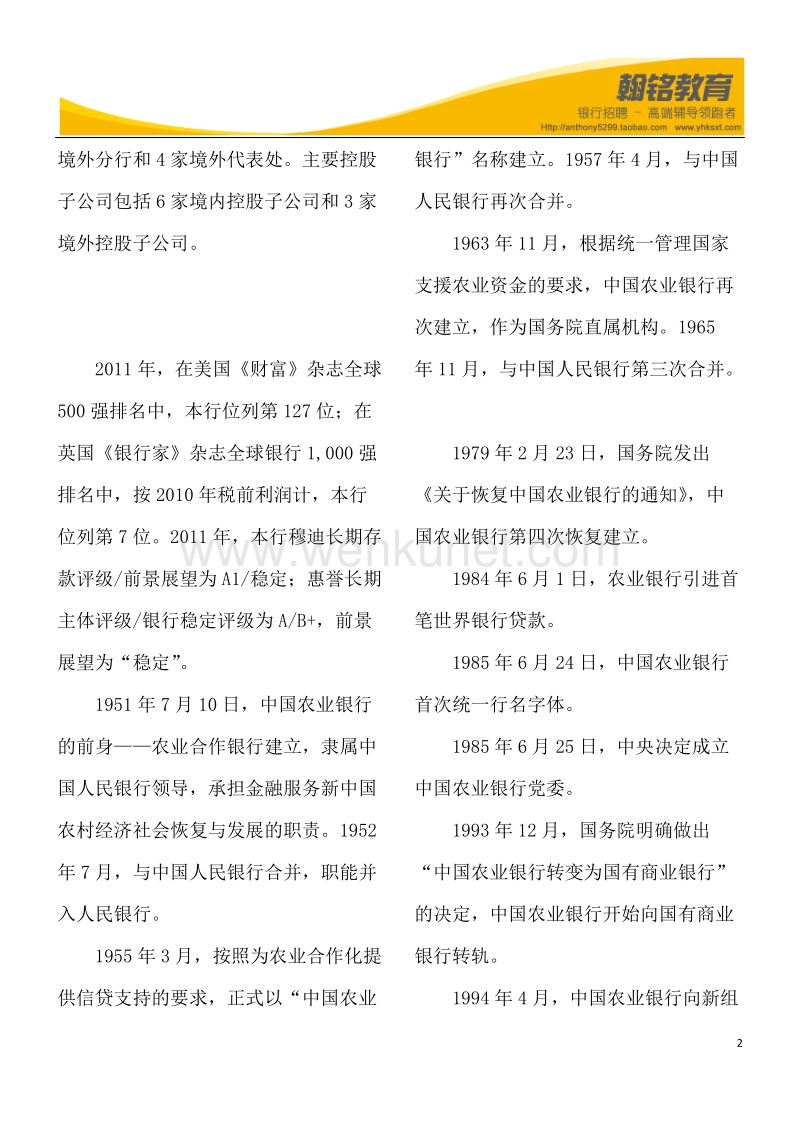 最新中国农业银行校园招聘考试历年真题分析以及备考秘.docx_第2页