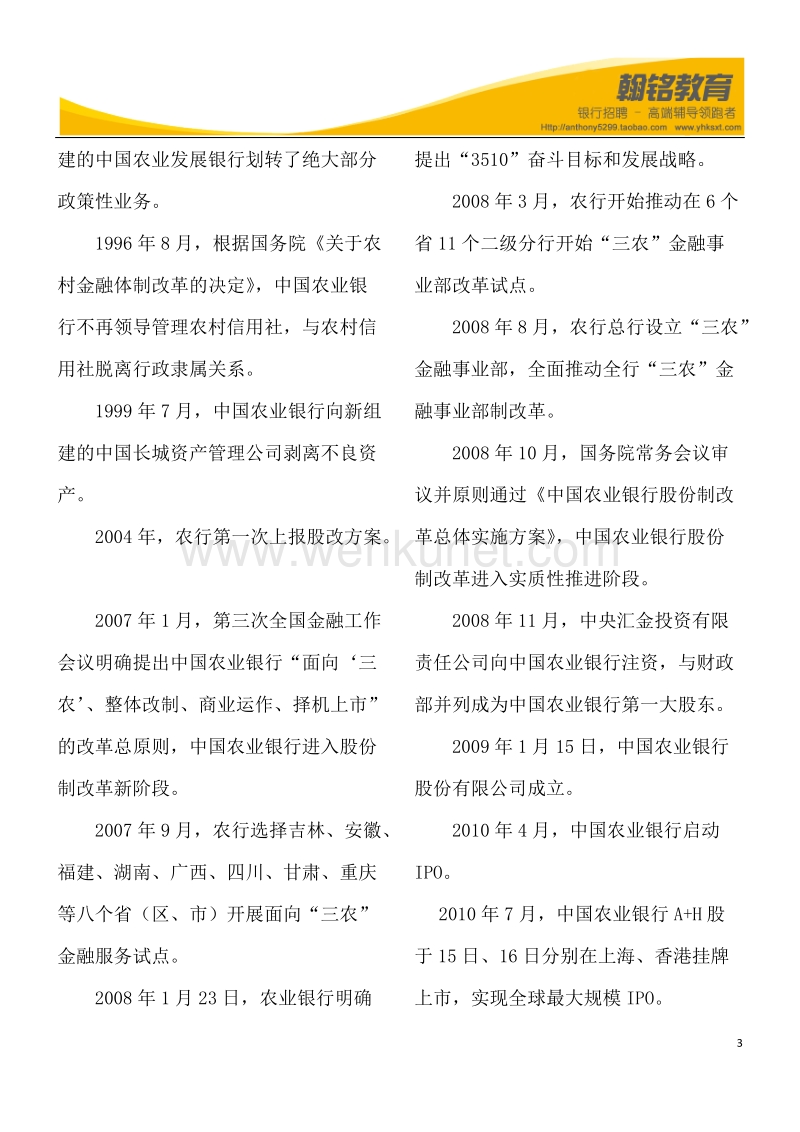 最新中国农业银行校园招聘考试历年真题分析以及备考秘.docx_第3页