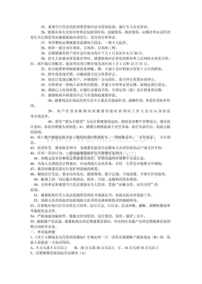 中国邮政储蓄银行招聘考试真题4609587443.pdf_第2页