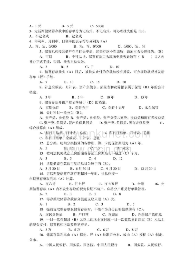 中国邮政储蓄银行招聘考试真题4609587443.pdf_第3页