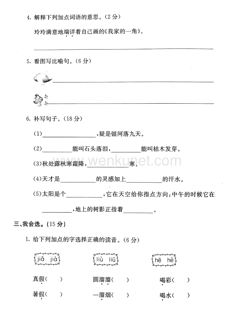 人教部编版二年级语文下册期末考试卷.pdf_第2页