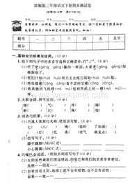 人教部编版小学语文三年级下册学期末考试试卷.pdf