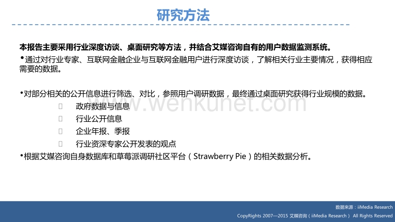 2015年中国“互联网+”金融研究报告(案例).pdf_第2页