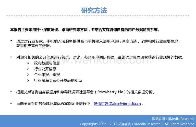 2015Q3中国手机输入法季度监测报告.pdf_第2页