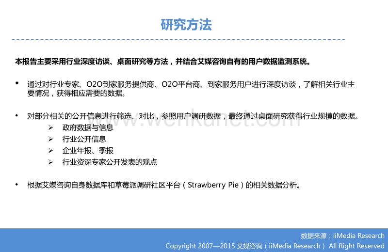 2015中国O2O到家服务市场研究报告.pdf_第2页