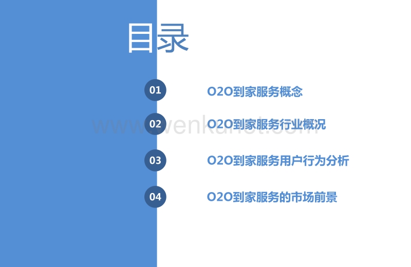 2015中国O2O到家服务市场研究报告.pdf_第3页