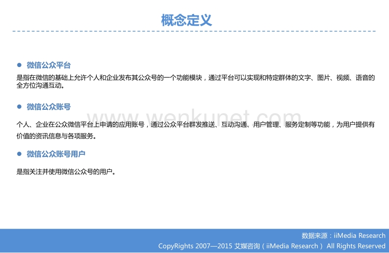 2015中国手机网民微信自媒体阅读情况调研报告.pdf_第3页