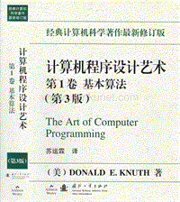 计算机程序设计艺术（第一卷）.pdf