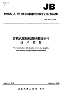 JB-T 9104-1999 容积式压缩机用球墨铸铁件 技术条件.PDF