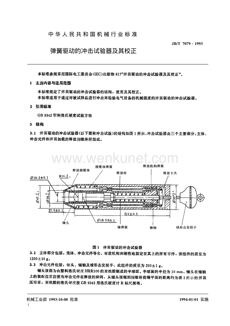 JB-T 7079-1993 弹簧驱动的冲击试验器及其校正.pdf_第2页
