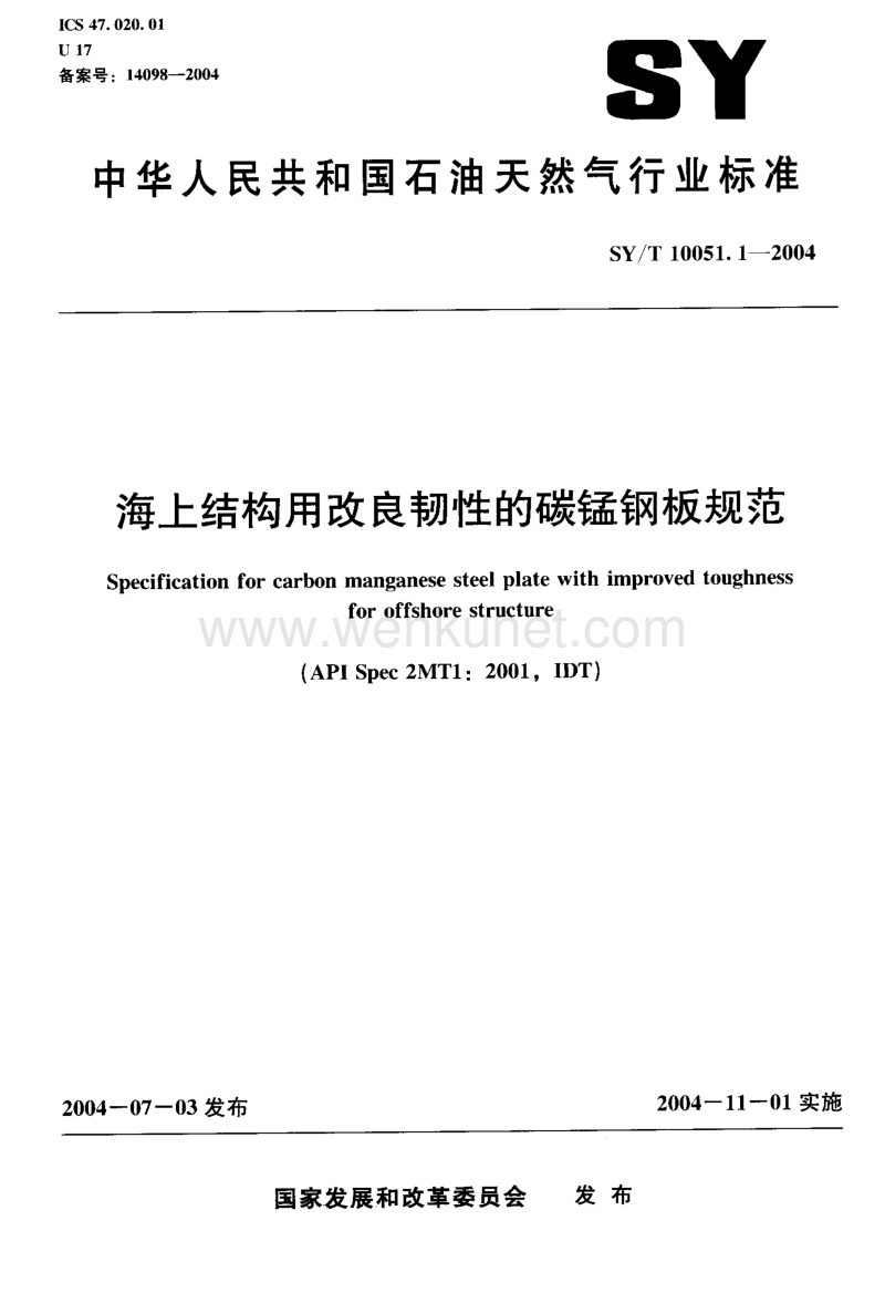 SY-T 10051.1-2004 海上结构用改良韧性的碳锰钢板规范.pdf_第1页