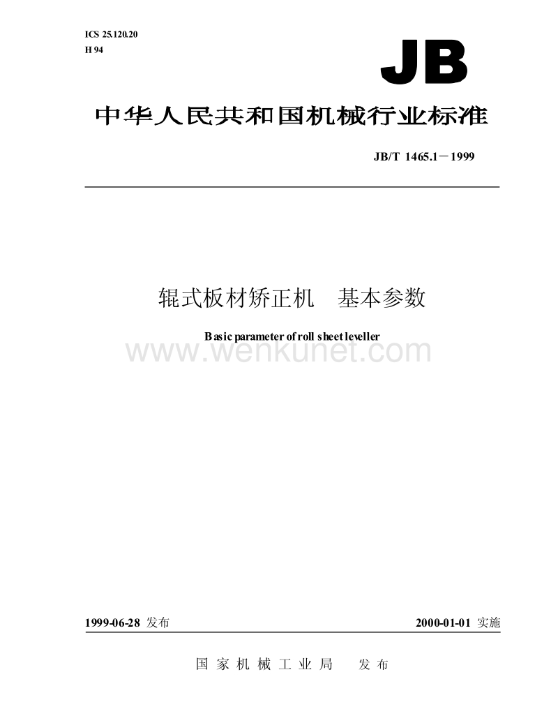 JB-T 1465.1-1999 辊式板材矫正机 基本参数.pdf_第1页
