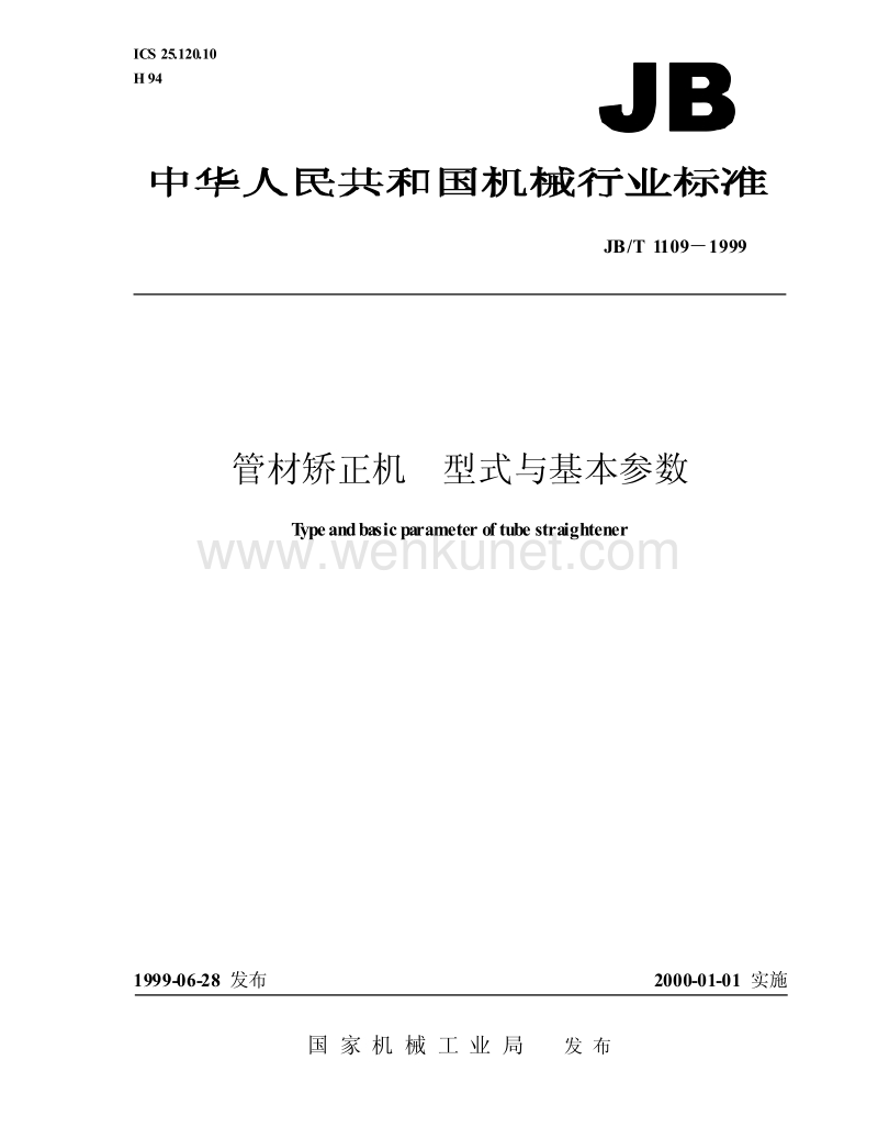 JB-T 1109-1999 管材矫正机 型式与基本参数.pdf_第1页