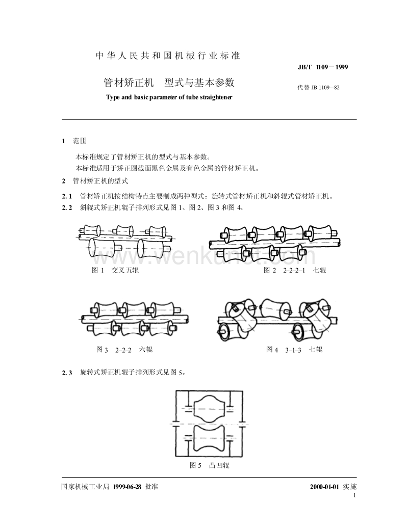 JB-T 1109-1999 管材矫正机 型式与基本参数.pdf_第3页