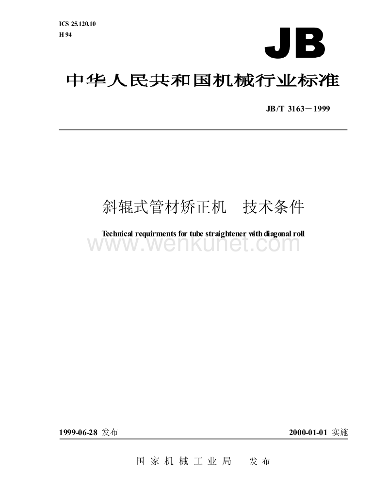JB-T 3163-1999 斜辊式管材矫正机 技术条件.pdf_第1页
