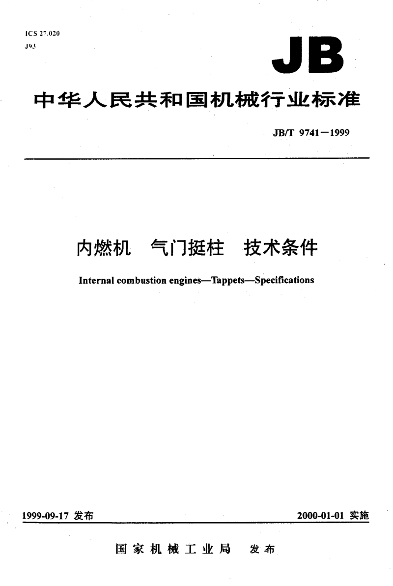 JB-T 9741-1999 内燃机 气门挺柱 技术条件.PDF_第1页