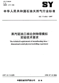SY-T 6311-1997 蒸汽驱油三维比例物理模拟实验技术要求.pdf