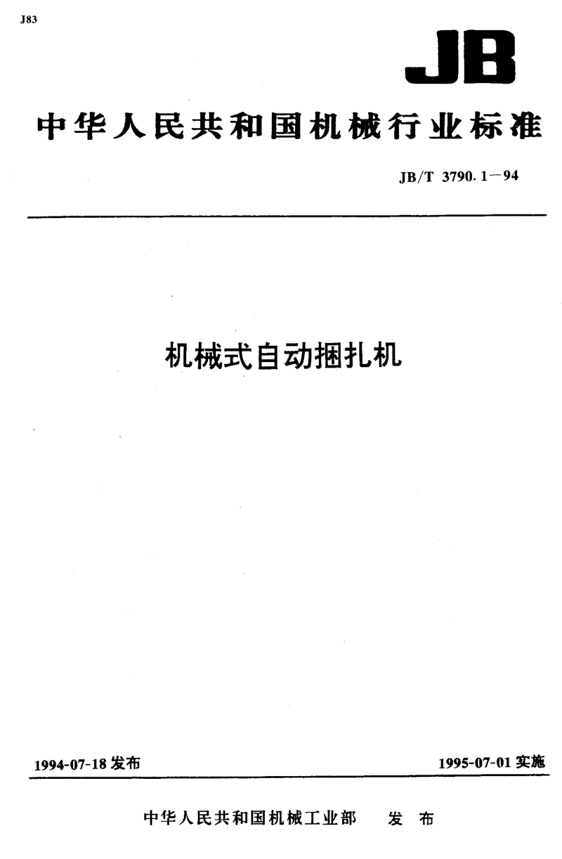 JB-T 3790.1-1994 机械式自动捆扎机.PDF_第1页