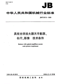 JB-T 9513-1999 具有光学放大器天平影屏、标尺、影像 技术条件.PDF