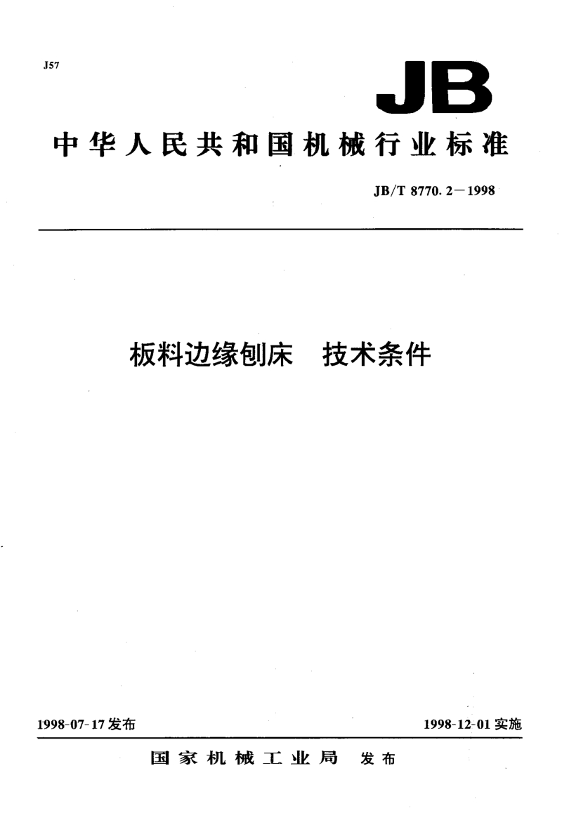 JB-T 8770.2-1998 板料边缘刨床 技术条件.PDF_第1页