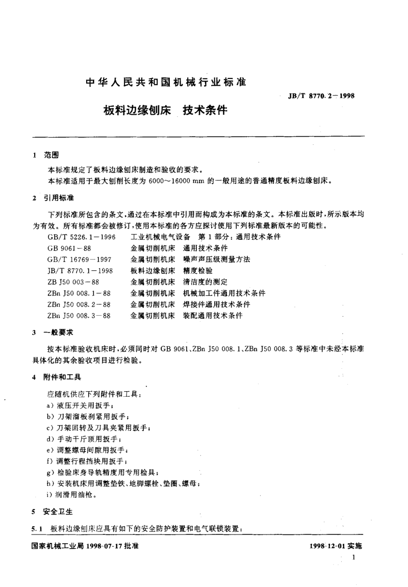 JB-T 8770.2-1998 板料边缘刨床 技术条件.PDF_第3页