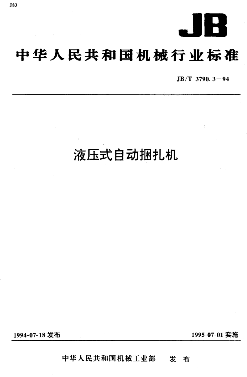 JB-T 3790.3-1994 液压式自动捆扎机.PDF_第1页