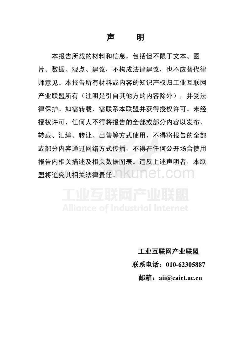 【工业互联网】2019工业互联网平台白皮书.pdf_第3页
