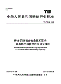 YD-T 2042-2009 IPv6 网络设备安全技术要求-具有路由功能的以太网交换机.pdf