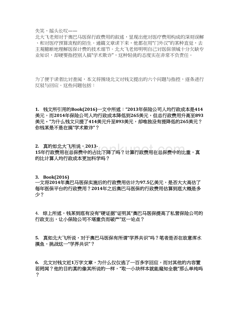 2018-02-06_详驳北大飞老师对医保行政费用的错误认识.docx_第2页