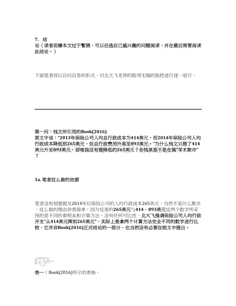 2018-02-06_详驳北大飞老师对医保行政费用的错误认识.docx_第3页
