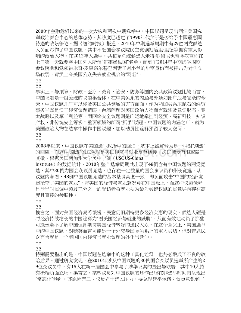 2015-09-03_【环球瞭望】美国选举为何爱打“中国牌”.docx_第2页