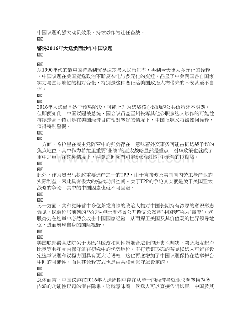 2015-09-03_【环球瞭望】美国选举为何爱打“中国牌”.docx_第3页