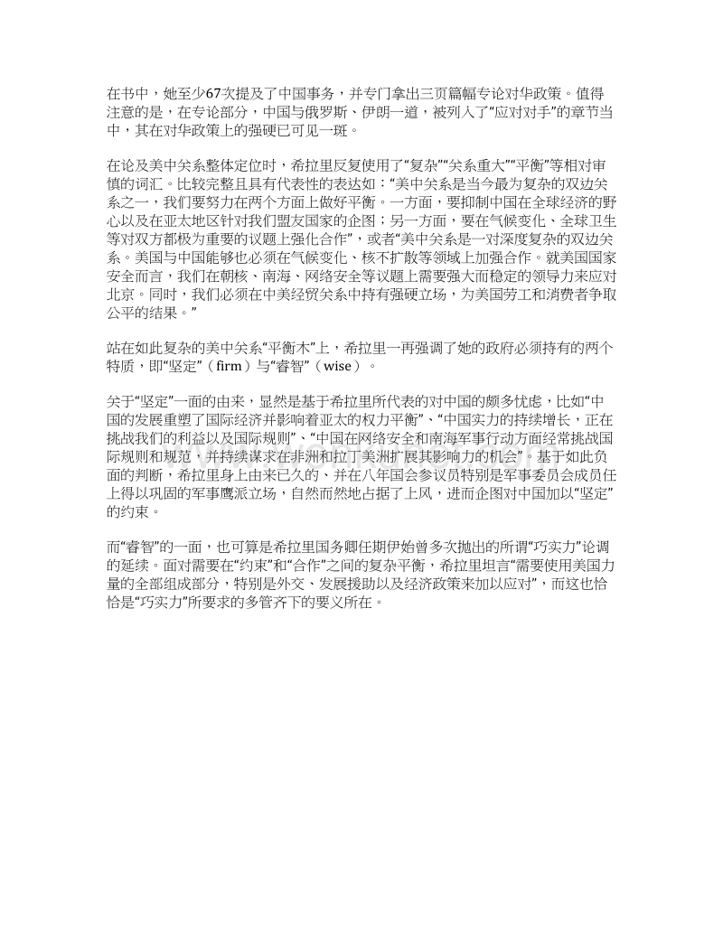 2016-09-20_刁大明：希拉里的中国观.docx_第3页