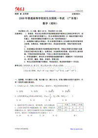 2008年普通高等学校招生全国统一考试理科数学试题及答案 -广东卷B.doc