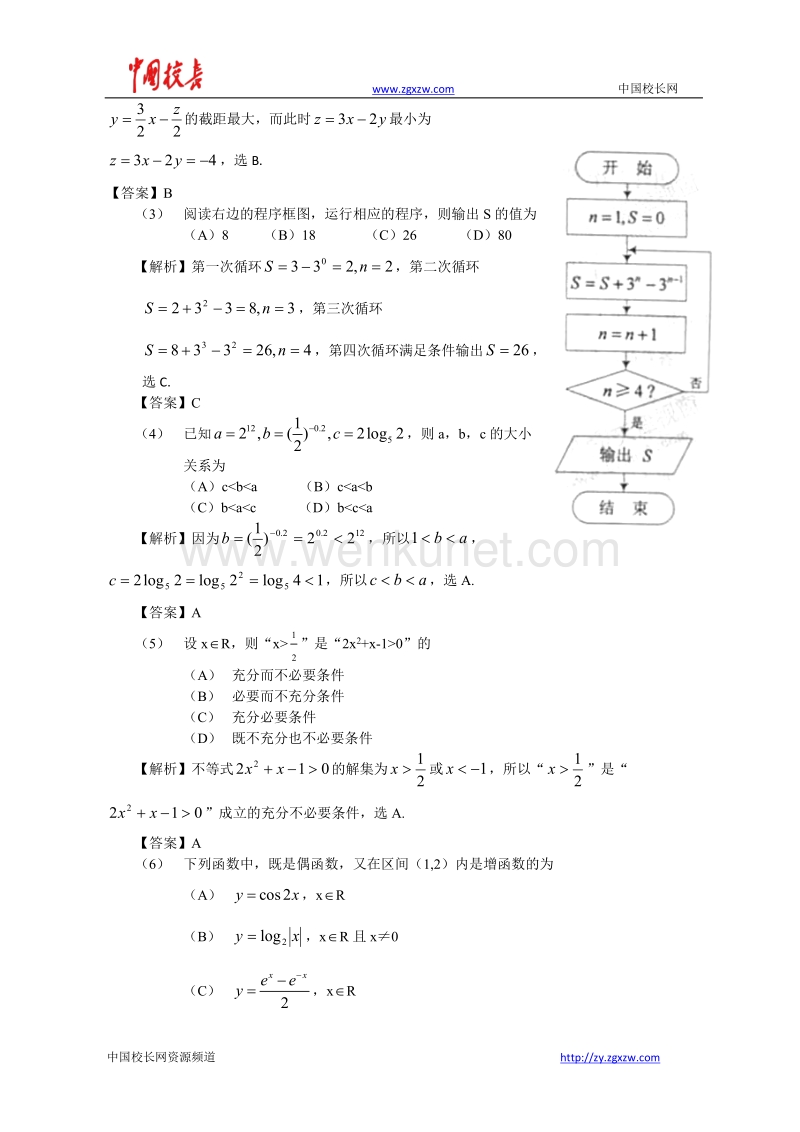 2012年全国高考文科数学试题及答案-天津卷.doc_第2页