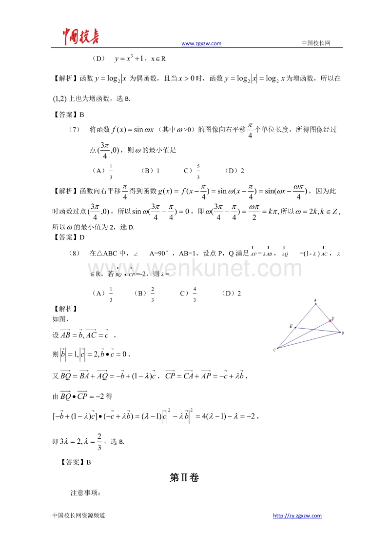 2012年全国高考文科数学试题及答案-天津卷.doc_第3页