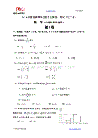 2013年全国高考理科数学试题及答案-辽宁卷.doc