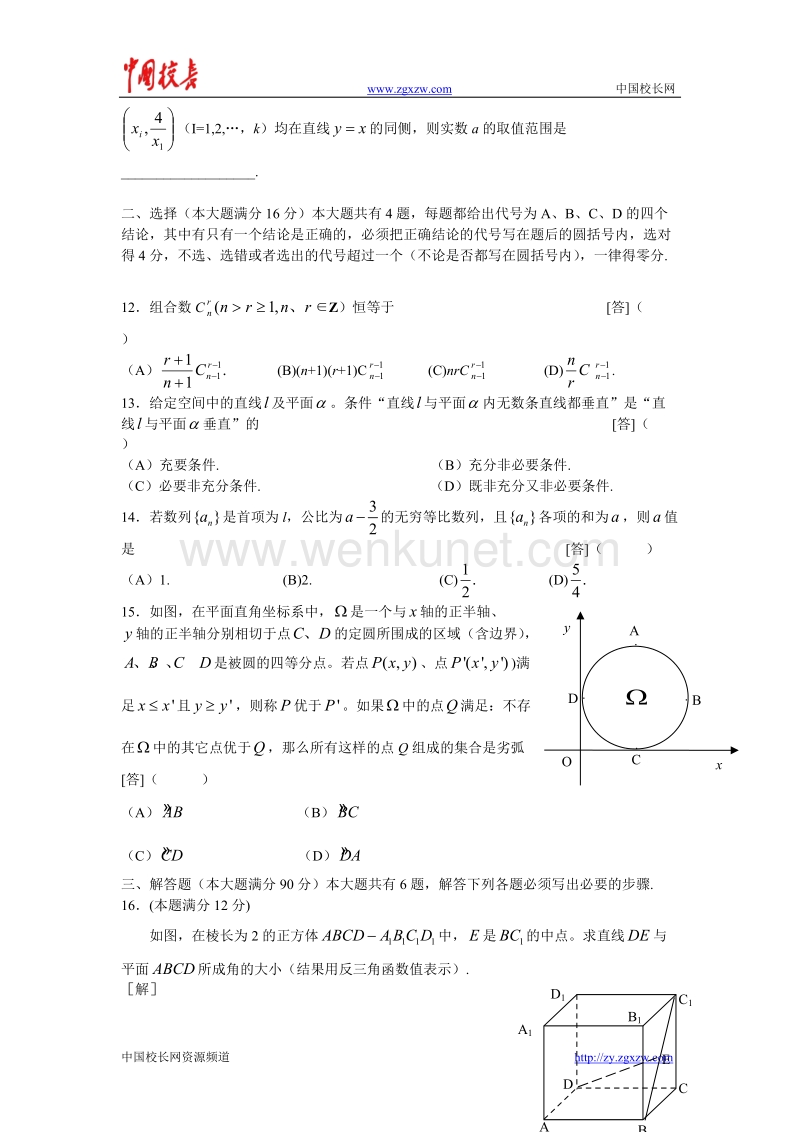 2008年普通高等学校招生全国统一考试理科数学试题及答案-上海卷.doc_第2页