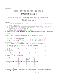 2005年高考理科数学试题及答案（湖北）_高考卷.doc