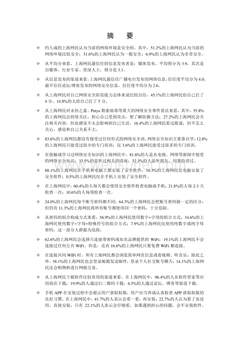 360：2017上海网民网络安全意识调研报告.pdf_第2页