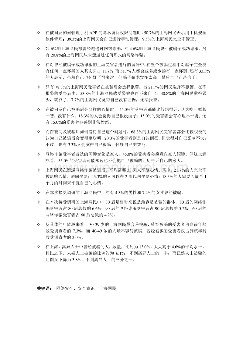 360：2017上海网民网络安全意识调研报告.pdf_第3页
