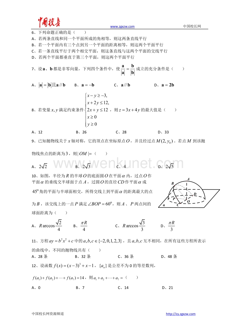 2012年全国高考文科数学试题及答案-四川卷.doc_第2页