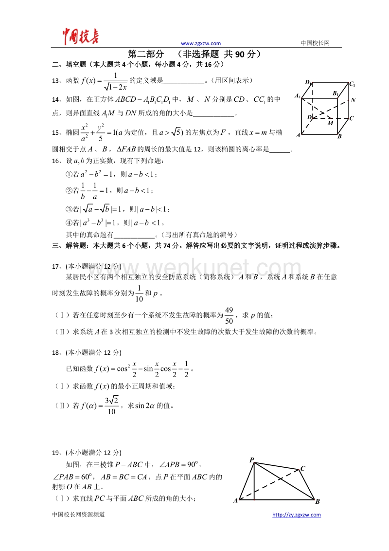 2012年全国高考文科数学试题及答案-四川卷.doc_第3页