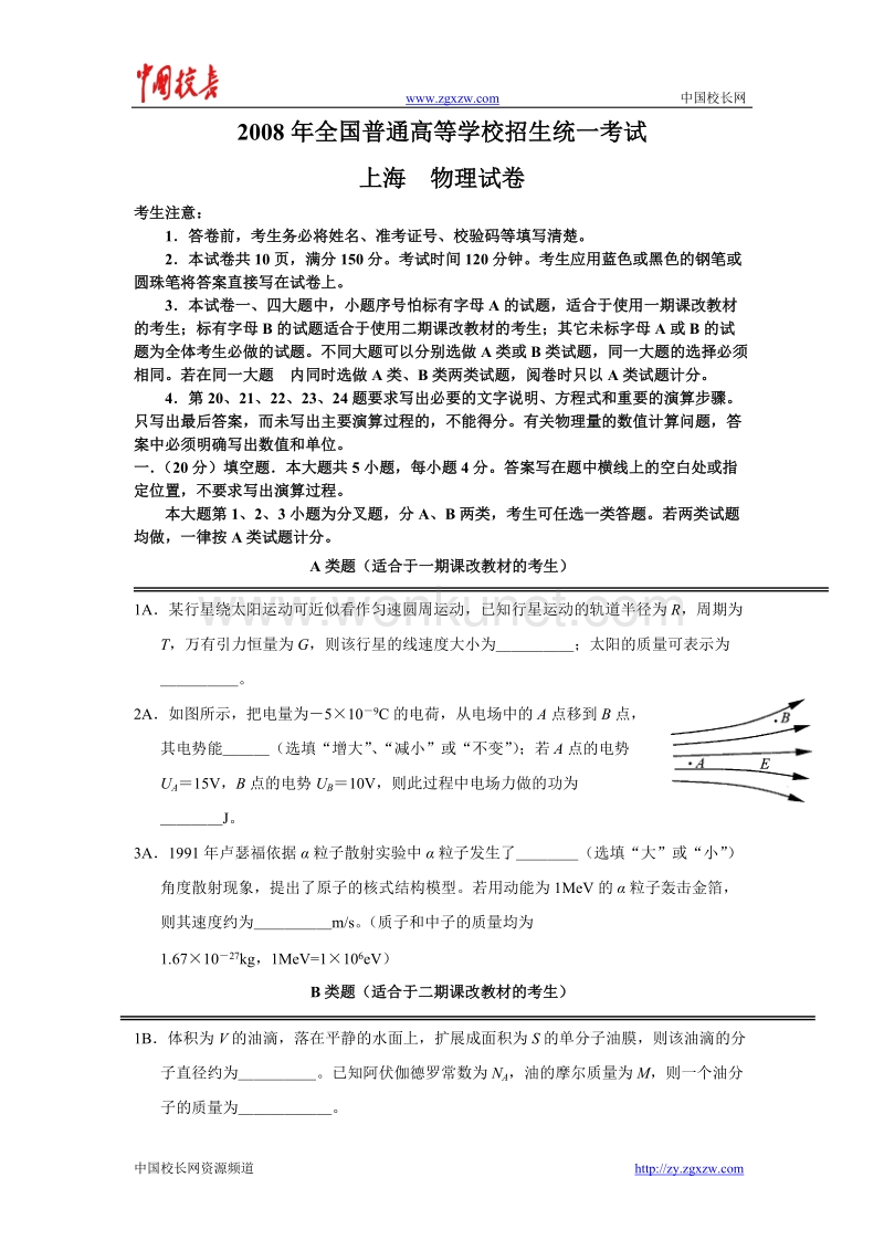 2008年普通高等学校招生全国统一考试物理试题及答案-上海卷.doc_第1页